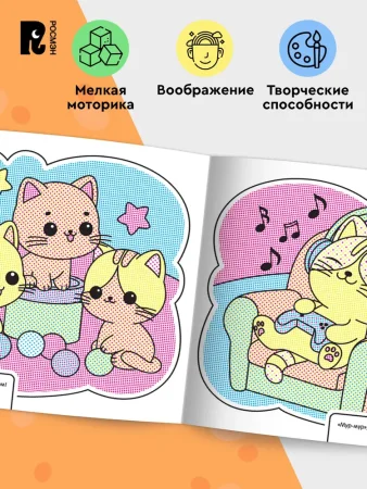 Водная раскраска. Кошечки и собачки ROS-42825