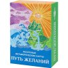 Метафорические ассоциативные карты "Путь желаний" 68 карт SIM-9762000
