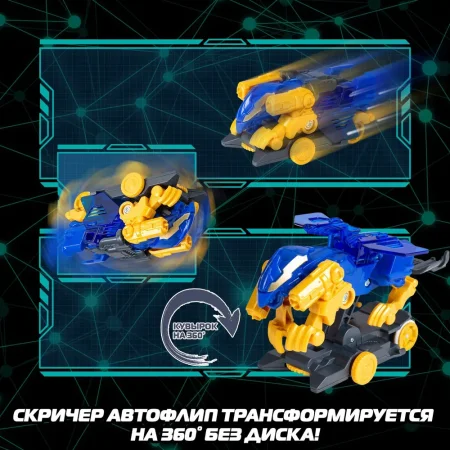 Дикие Скричеры. Машинка-трансформер Автофлип Гриффон S5. ТМ Screechers Wild ROS-62642