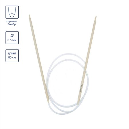 Спицы круговые GAMMA бамбук d 3.5 мм 80 см BC1-35