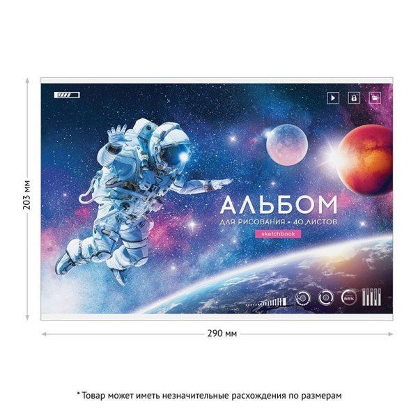 Альбом для рисования 40л. A4 ArtSpace "Космос. Путешествие к звездам" на скрепке RE-А40_26242