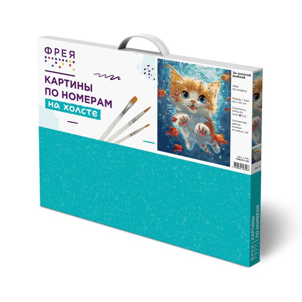Набор для раскрашивания по номерам (холст на подрамнике) ФРЕЯ 50 х 40 см "За золотой рыбкой" PNB/PL-351