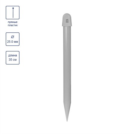 Спицы прямые GAMMA пластик d 25.0 мм 35 см 1 шт KNP1-250