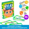 Настольная игра: Кто я? Карточная игра на угадывание слов, 50 карт, 10+ SIM-2453360