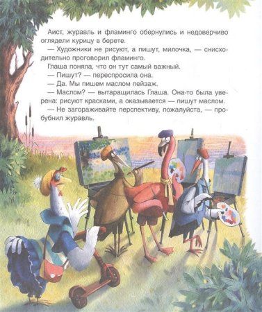 Книга: Симбирская Ю. Глаша - курица в берете ROS-37220 Книга: Симбирская Ю. Глаша - курица в берете ROS-37220