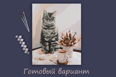 Набор для раскрашивания по номерам (холст на подрамнике) ФРЕЯ 50 х 40 см "С добрым утром!" PNB/PL-168