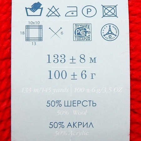 Пряжа Пехорская ПТ "Популярная" 50% шерсть, 50% акрил 1 х 100 г 133 ± 8 м №006 красный PEH-POP-006