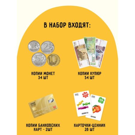 Настольная игра: ТРИ СОВЫ "Я играю в магазин" ценники, монеты, купюры, пластиковые карты в картонной коробке RE-НИ_45183