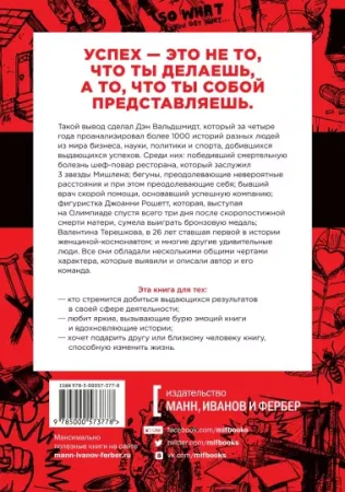 Книга: БУДЬ лучшей версией себя. Как обычные люди становятся выдающимися MIF-693994 Книга: БУДЬ лучшей версией себя. Как обычные люди становятся выдающимися MIF-693994