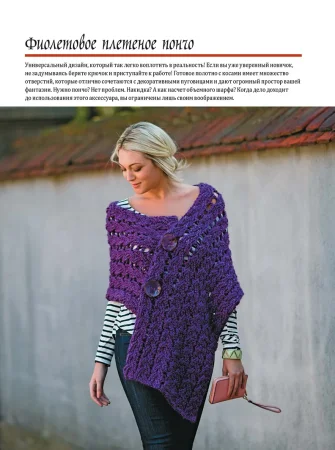 Книга КР: Кельтские косы. Вяжем крючком для аксессуаров и отделки. 18 новых узоров 978-5-91906-762-7 9990536