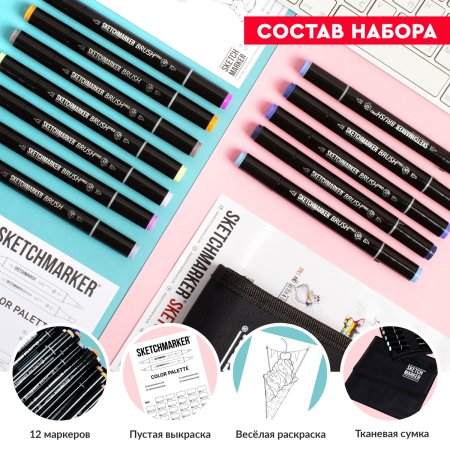 Набор маркеров SKETCHMARKER Brush Step 1 12 шт для начинающих + сумка органайзер MPSMB-12STEP1