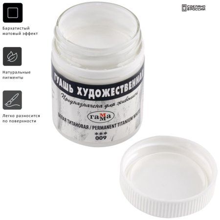 Гуашь художественная ГАММА 40 мл белая титановая RE-0.20.В040.009