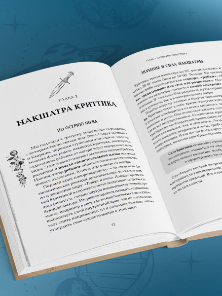 Книга: Астропсихология. 27 накшатр. 108 психотипов личности. EKS-262647