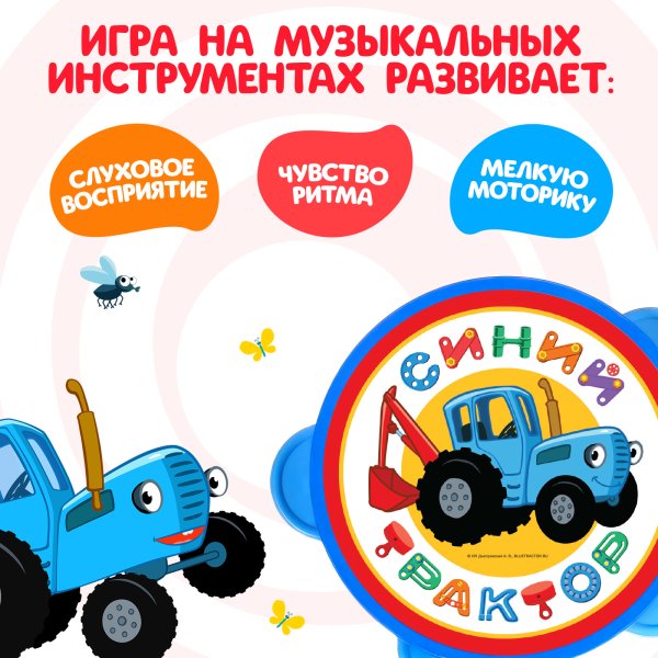 Музыкальный инструмент СИНИЙ ТРАКТОР "Маракасы и бубен" 3 предмета SIM-7883754