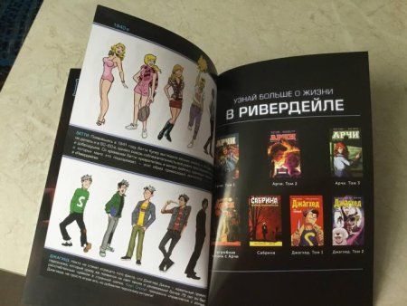 Книга: Ривердейл. 1. Накануне ROS-35802