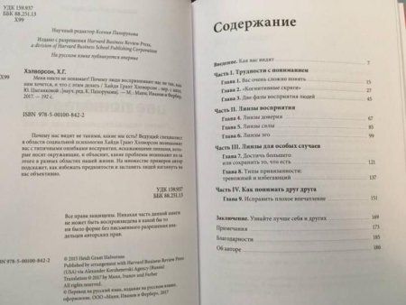 Книга: Меня никто не понимает! Почему люди воспринимают нас не так, как нам хочется, и что с этим делать MIF-008422 Книга: Меня никто не понимает! Почему люди воспринимают нас не так, как нам хочется, и что с этим делать MIF-008422