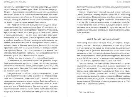 Книга: Скрипка, деньги и «Титаник». История скрипачки, продававшей мечты и обман MIF-469681