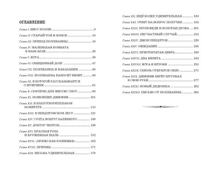 Книга: Поллианна EKS-861063