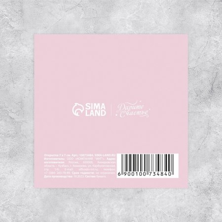 Открытка-мини "С любовью" облако 7 х 7 см SIM-10073484