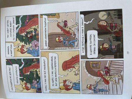 Комикс: Эмиль и Марго. Время шалостей! MIF-697411 Комикс: Эмиль и Марго. Время шалостей! MIF-697411