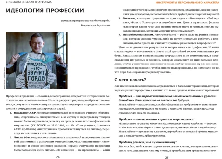 Книга: Воодушевление отделов продаж. Инструменты нематериальной мотивации EKS-953340
