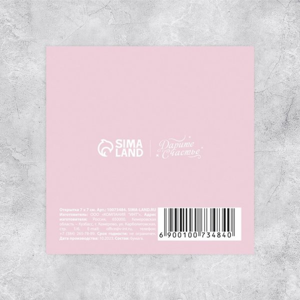 Открытка-мини "С любовью" облако 7 х 7 см SIM-10073484