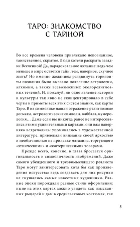 Книга: Знаменитое Таро Уэйта EKS-673346