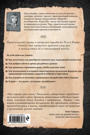 Книга: Руны. Теория и практика работы с древними силами EKS-998937