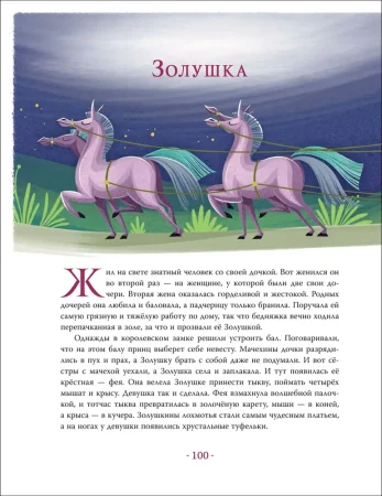 Книга: 70 лучших сказок всех времен и народов ROS-39817