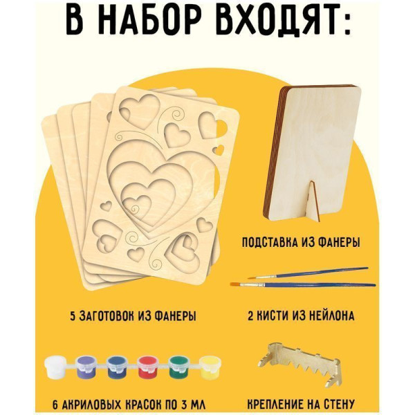 Набор для творчества 3D панно из дерева ТРИ СОВЫ "Сердечки" краски, кисть RE-3D_41944