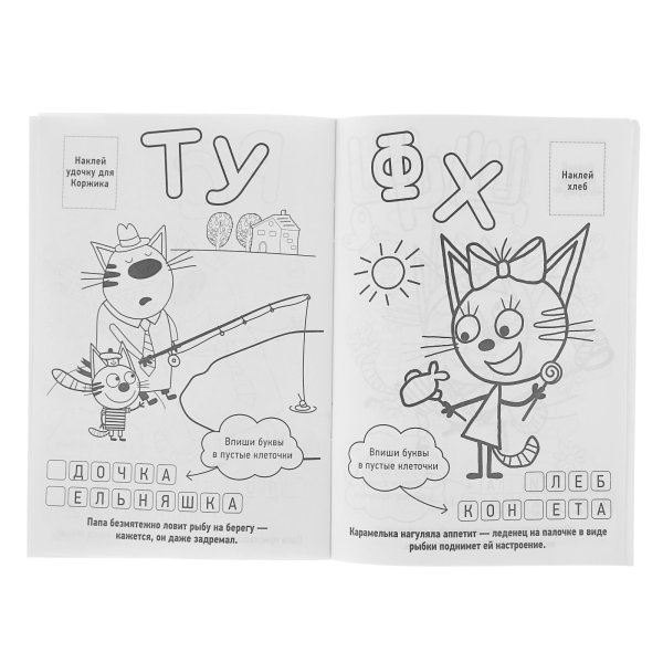 Раскраска азбука с наклейками «Три кота» А5 16стр SIM-3838132