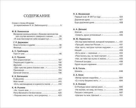 Книга: Хрестоматия для внеклассного чтения. 9 класс ROS-37397 Книга: Хрестоматия для внеклассного чтения. 9 класс ROS-37397