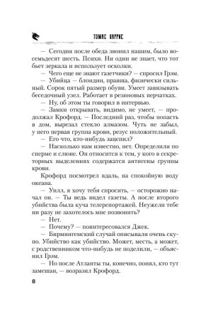 Книга: Красный дракон EKS-872960