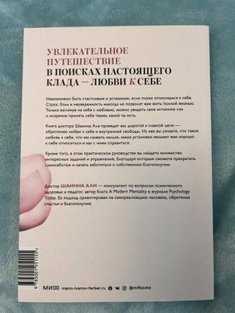 Книга: Безусловная любовь к себе. Практическое руководство по осознанию своей уникальности MIF-951155 Книга: Безусловная любовь к себе. Практическое руководство по осознанию своей уникальности MIF-951155