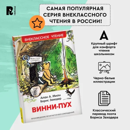 Книга: Милн А. Винни-Пух (ВЧ) ROS-33099