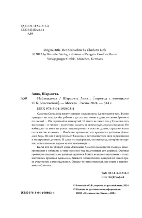 Книга: Наблюдатель EKS-908034