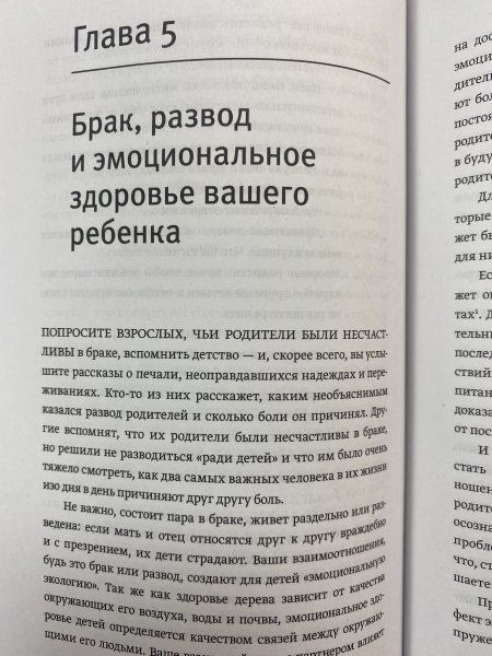 Книга: Эмоциональный интеллект ребенка. Практическое руководство для родителей (новая обложка) MIF-691990