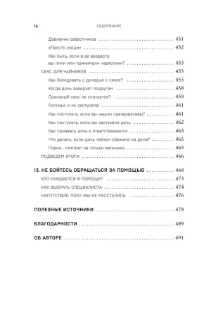 Книга: Королевы, сплетницы и изгои. Как помочь дочери выжить в мире девочек EKS-539665