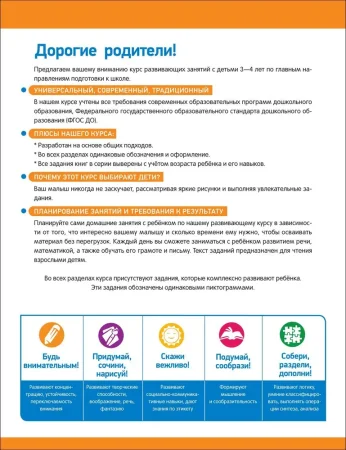 Книга: Годовой курс развивающих занятий для детей 3 лет ROS-41708