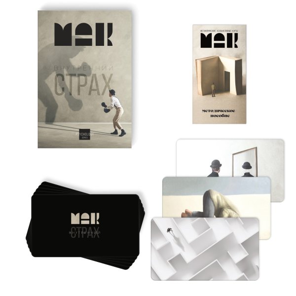 Метафорические ассоциативные карты "Внутренний страх" 50 карт 16+ SIM-7756772