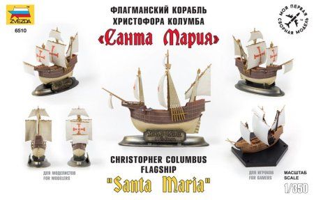Сборная модель: Санта-Мария, З-6510