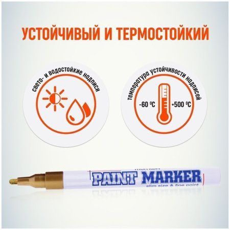 Маркер-краска MunHwa "Slim" 2 мм, нитро-основа, золото RE-SPM-07