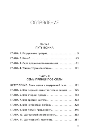 Книга: Иди туда, где трудно. 7 шагов для обретения внутренней силы EKS-216788