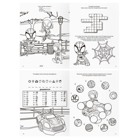 Книжка-задание А4 ТРИ СОВЫ "Зарядка для ума. Паучок и его удивительные друзья" 12 стр. RE-КзА4_56021