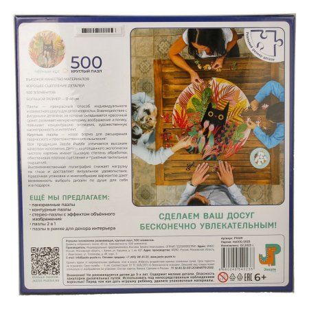 Круглый пазл Jazzle "Черный кот" 500 элементов, 6+ JZL-P1009