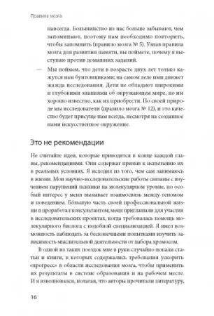 Книга: Правила мозга. Что стоит знать о мозге вам и вашим детям MIF-692379 Книга: Правила мозга. Что стоит знать о мозге вам и вашим детям MIF-692379