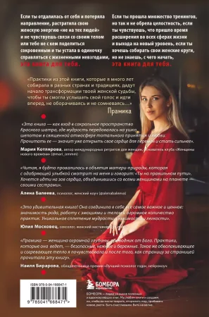 Книга: Женский круг. Самые глубокие практики и традиции для обретения внутренней силы EKS-668471