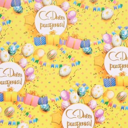 Бумага упаковочная крафтовая 50 х 70 см "С ДР" SIM-7334825