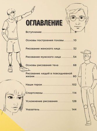 Книга: Учимся рисовать фигуру человека. Простые шаблоны для рисования головы и тела (новое оформление) EKS-661069