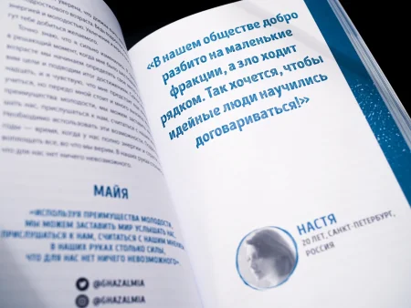 Книга: Ты можешь изменить мир. Как 57 подростков боролись за свои идеалы — и победили MIF-692058 Книга: Ты можешь изменить мир. Как 57 подростков боролись за свои идеалы — и победили MIF-692058